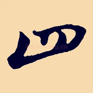 四