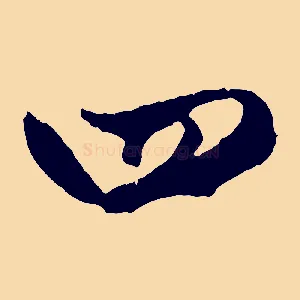四