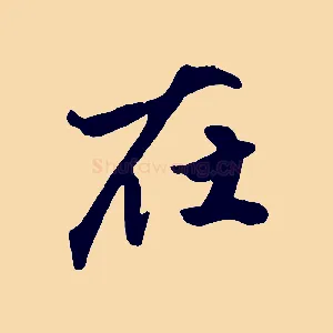 在