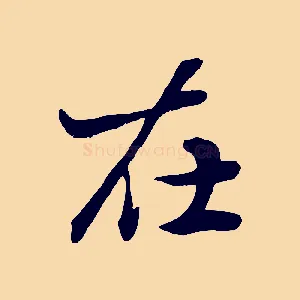 在