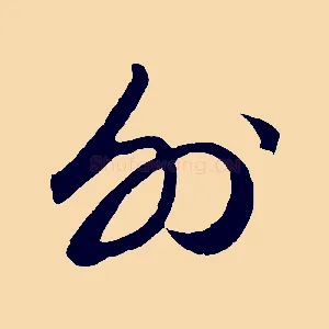 外