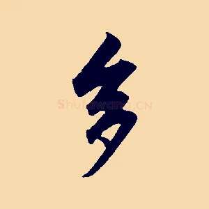 多