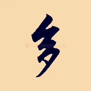 多