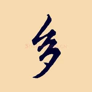 多