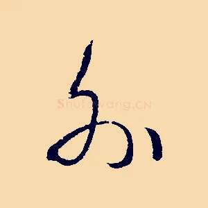 外
