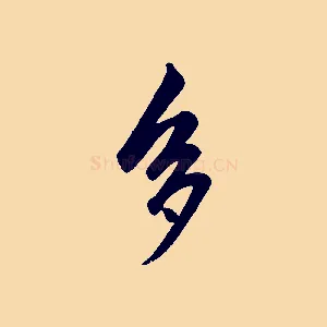 多