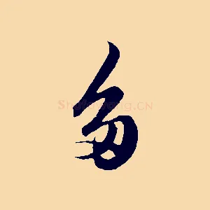 多
