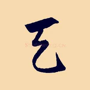 天