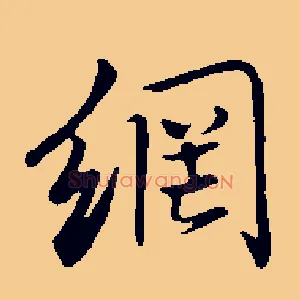 网