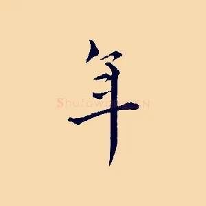 年