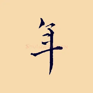 年