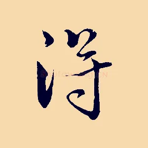 得