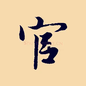 官