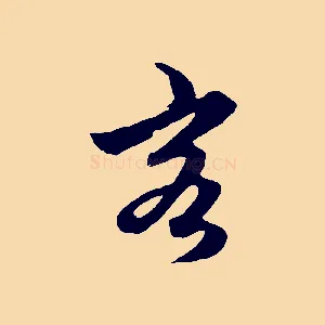 客
