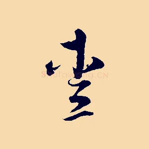 愛