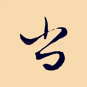 尚