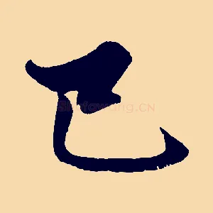 已