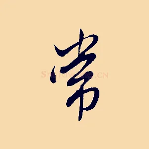 常