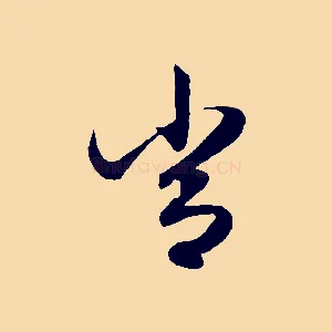 常