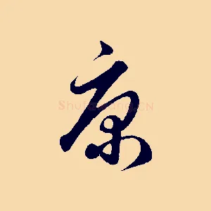 康