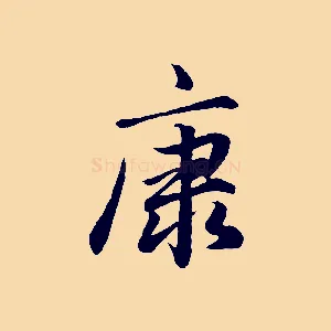 康