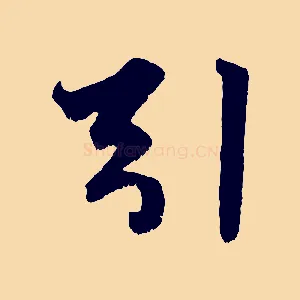 引