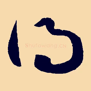 得