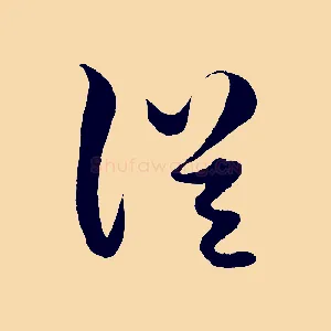 從