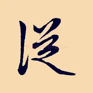 從