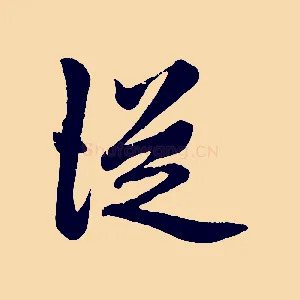 從
