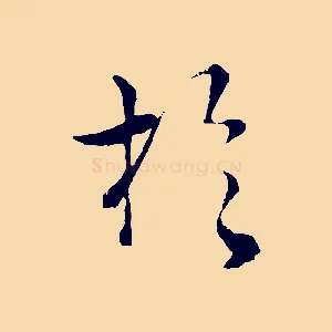 於