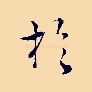 於