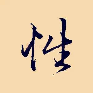 性