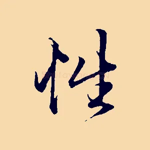 性