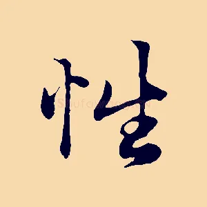 性