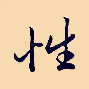 性