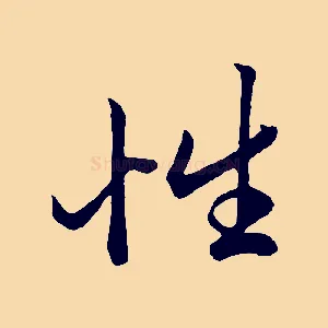 性