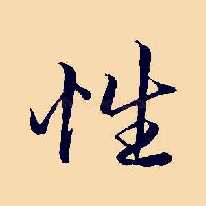 性