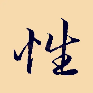 性