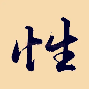 性