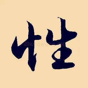 性