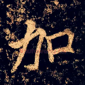 加
