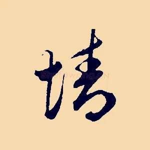 情