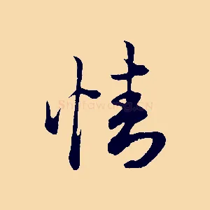情