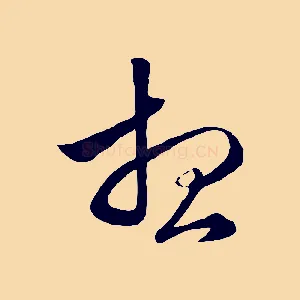 想
