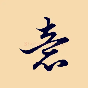 意