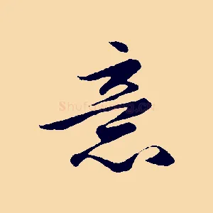 意