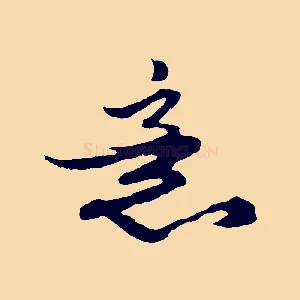 意