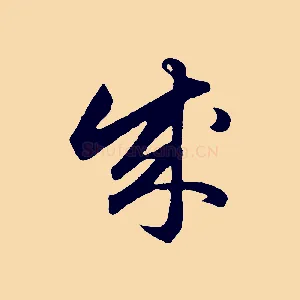 成