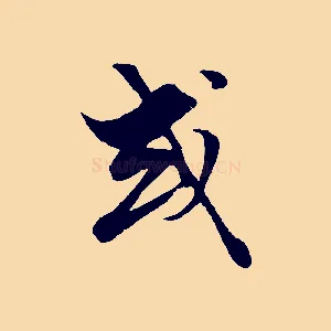 或
